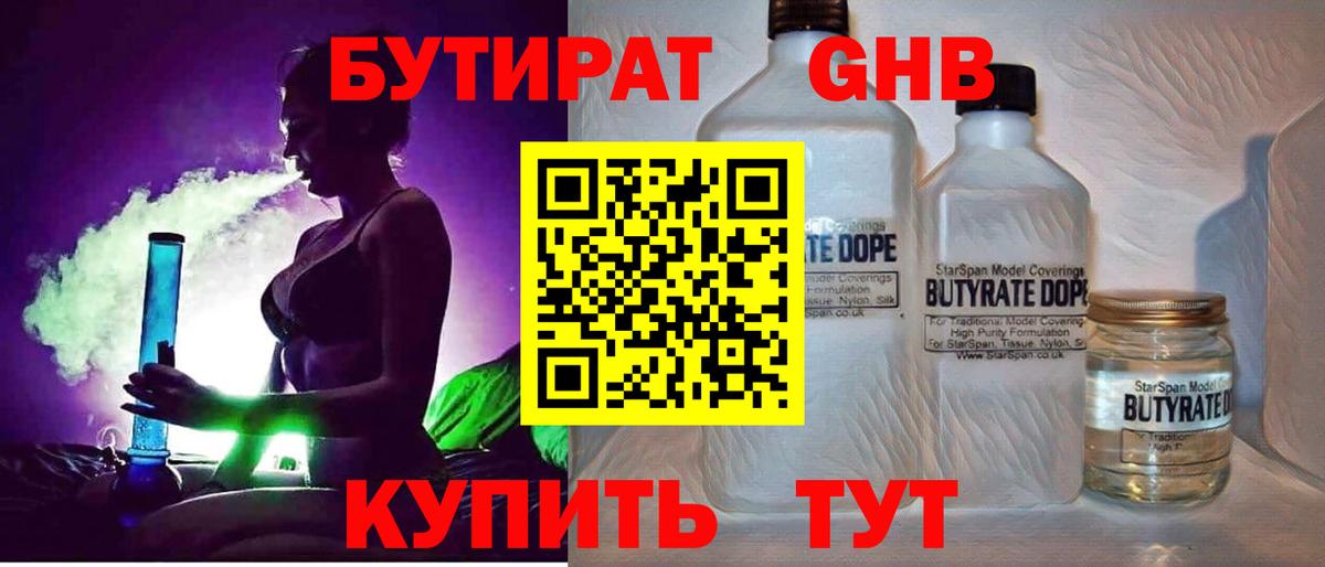 Новосибирск  БУТИРАТ бутик  Вход с VPN 