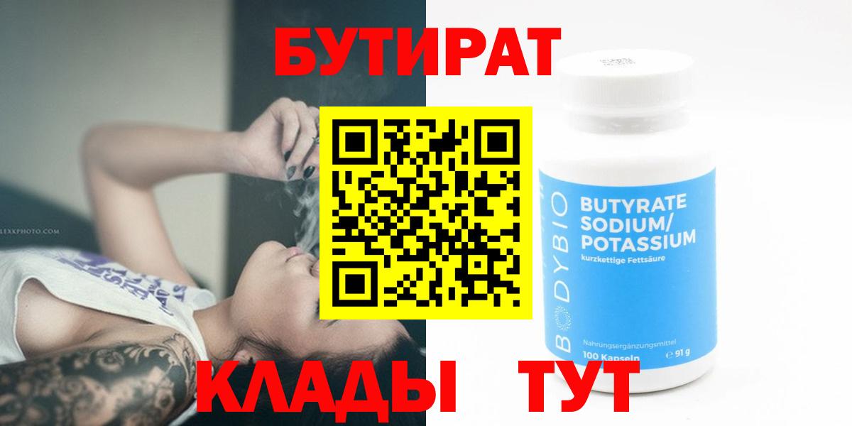 Бутират вода Новосибирск