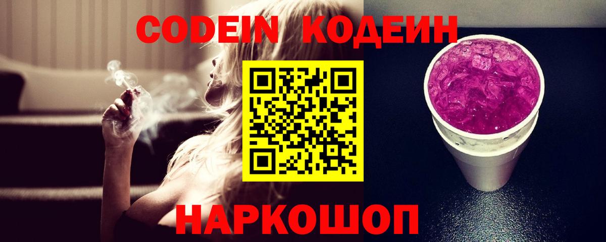 Новосибирск  Кодеин напиток Lean (лин)  Вход с VPN 