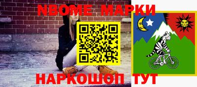 марки nbome Изобильный
