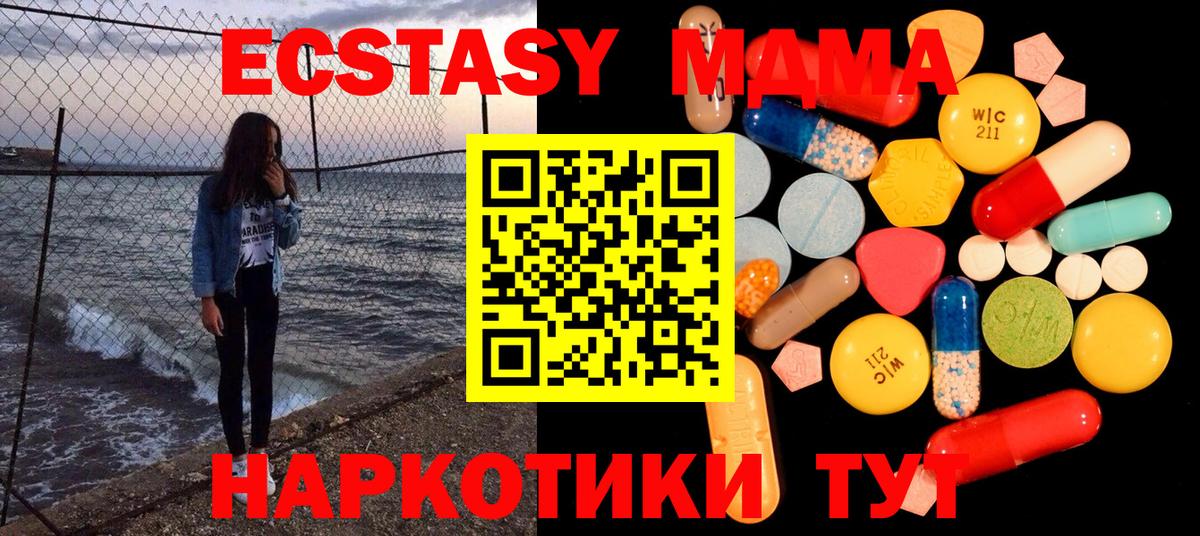 Новосибирск  MDMA crystal  МДМА  Вход с VPN  МДМА crystal 